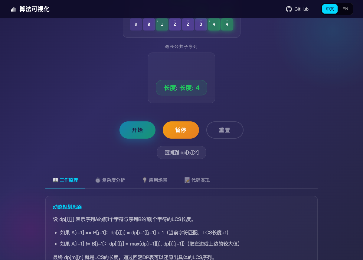 LCS动态规划演示